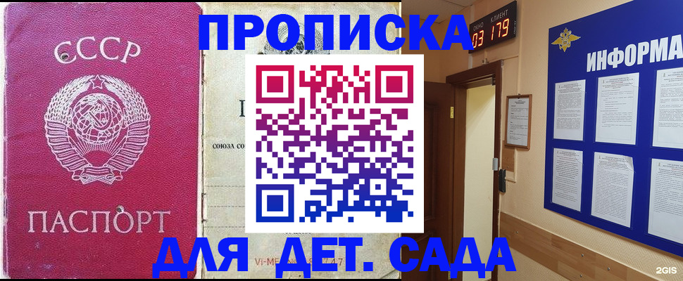 прописка ребенка в Георгиевске